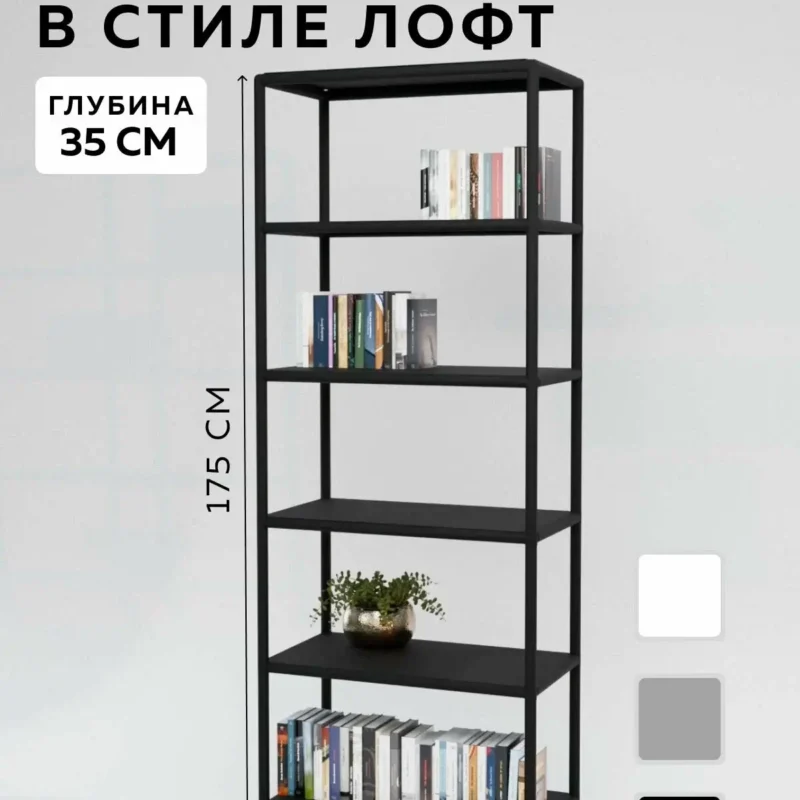 Стеллаж - этажерка в стиле лофт, 6 полок, 35х65x175 см, металл, Чёрный, Delta-Loft