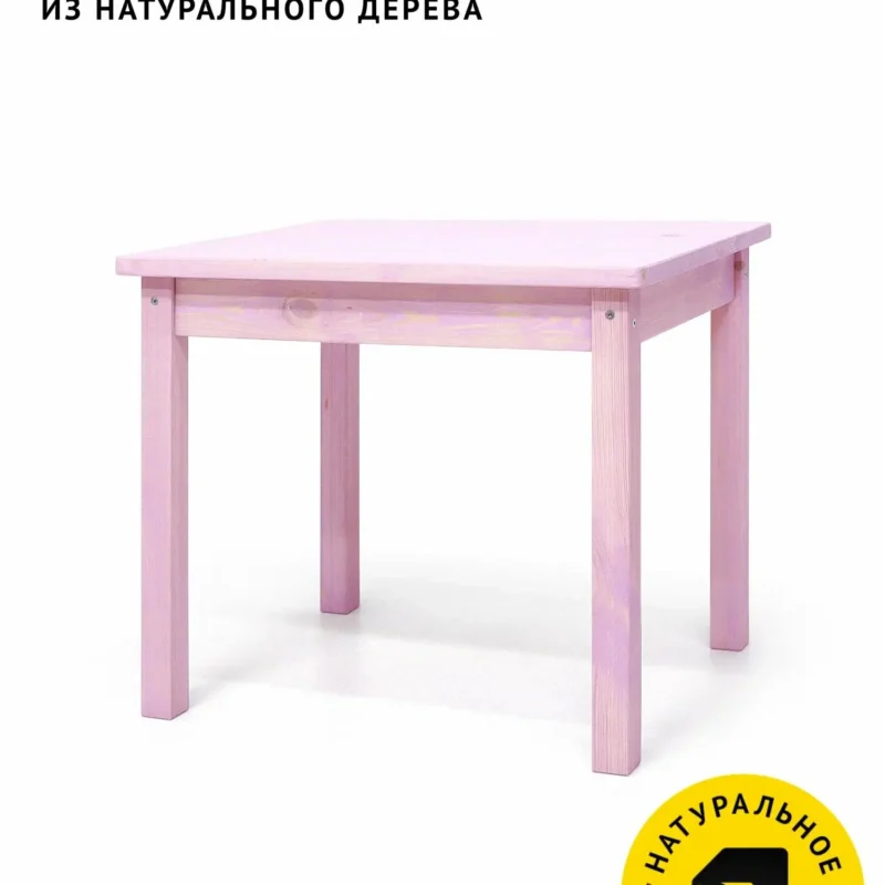 Столик детский деревянный Егорка, цвет Лиловый, 60х50х53 см.