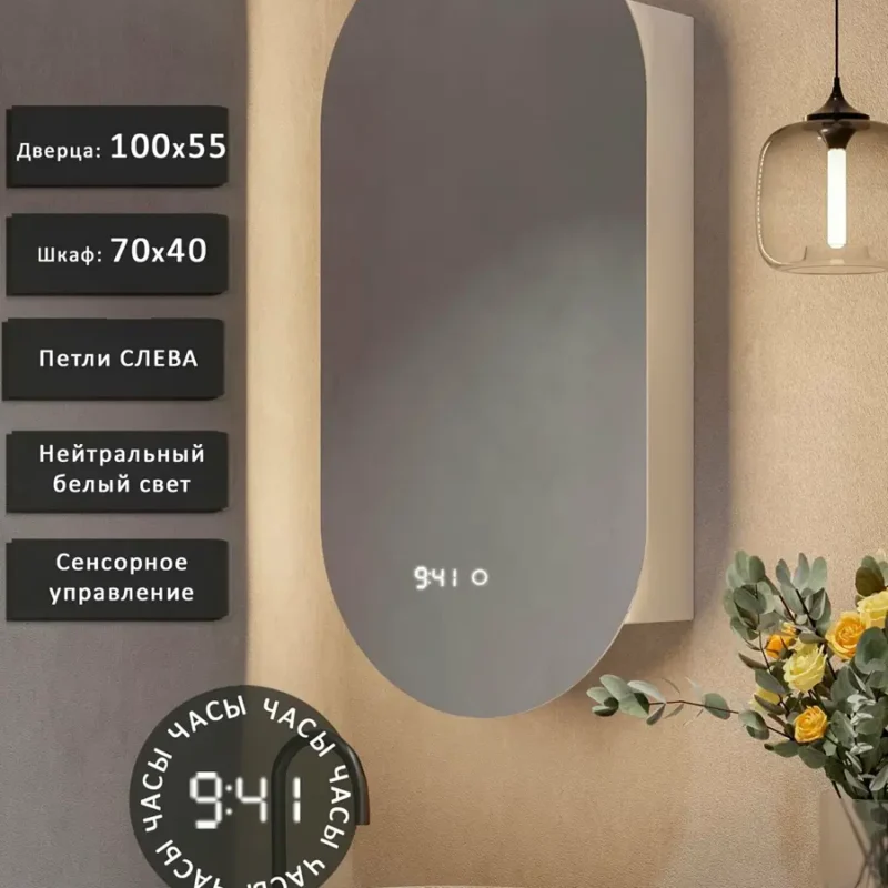 Зеркало-шкаф OLV 100*55 с нейтральной LED-подсветкой, петли слева, с часами