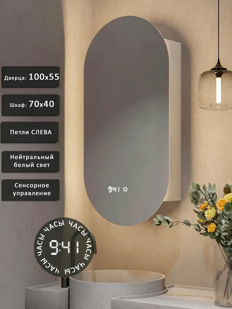 Зеркало-шкаф OLV 100*55 с нейтральной LED-подсветкой, петли слева, с часами