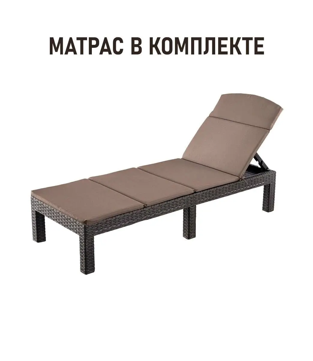 Шезлонг из пластика с регулировкой наклона спинки Солетто (Soletto)