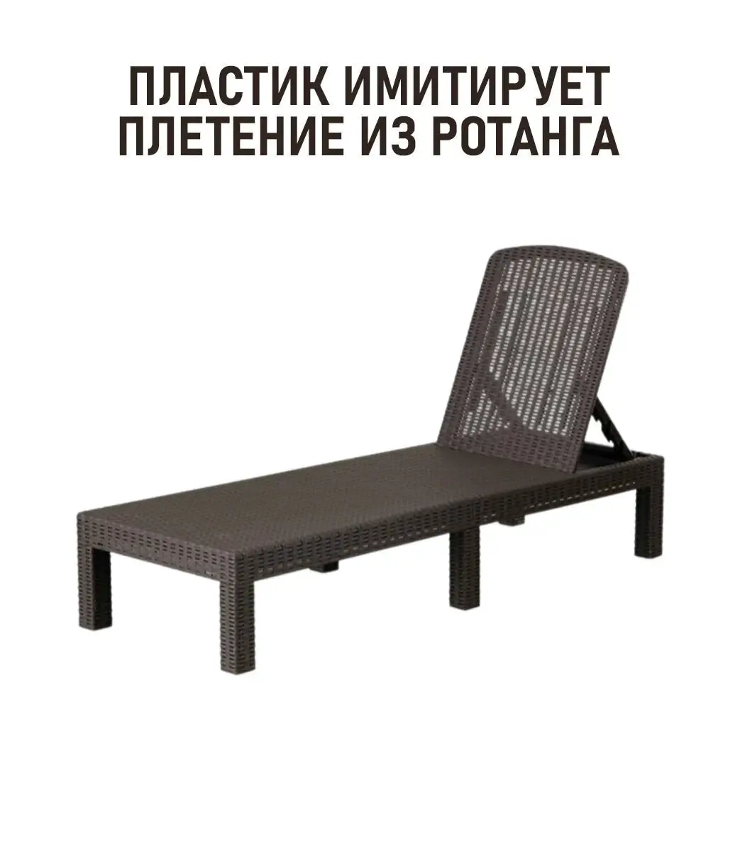 Шезлонг из пластика с регулировкой наклона спинки Солетто (Soletto) — изображение 2