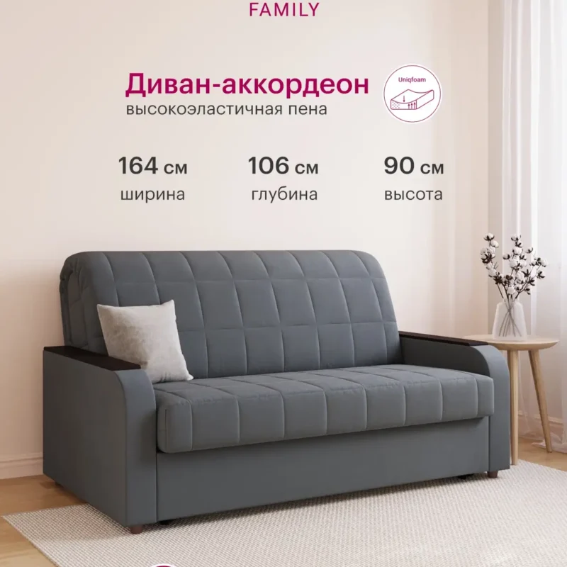 Диван-кровать аккордеон, MOON FAMILY 144