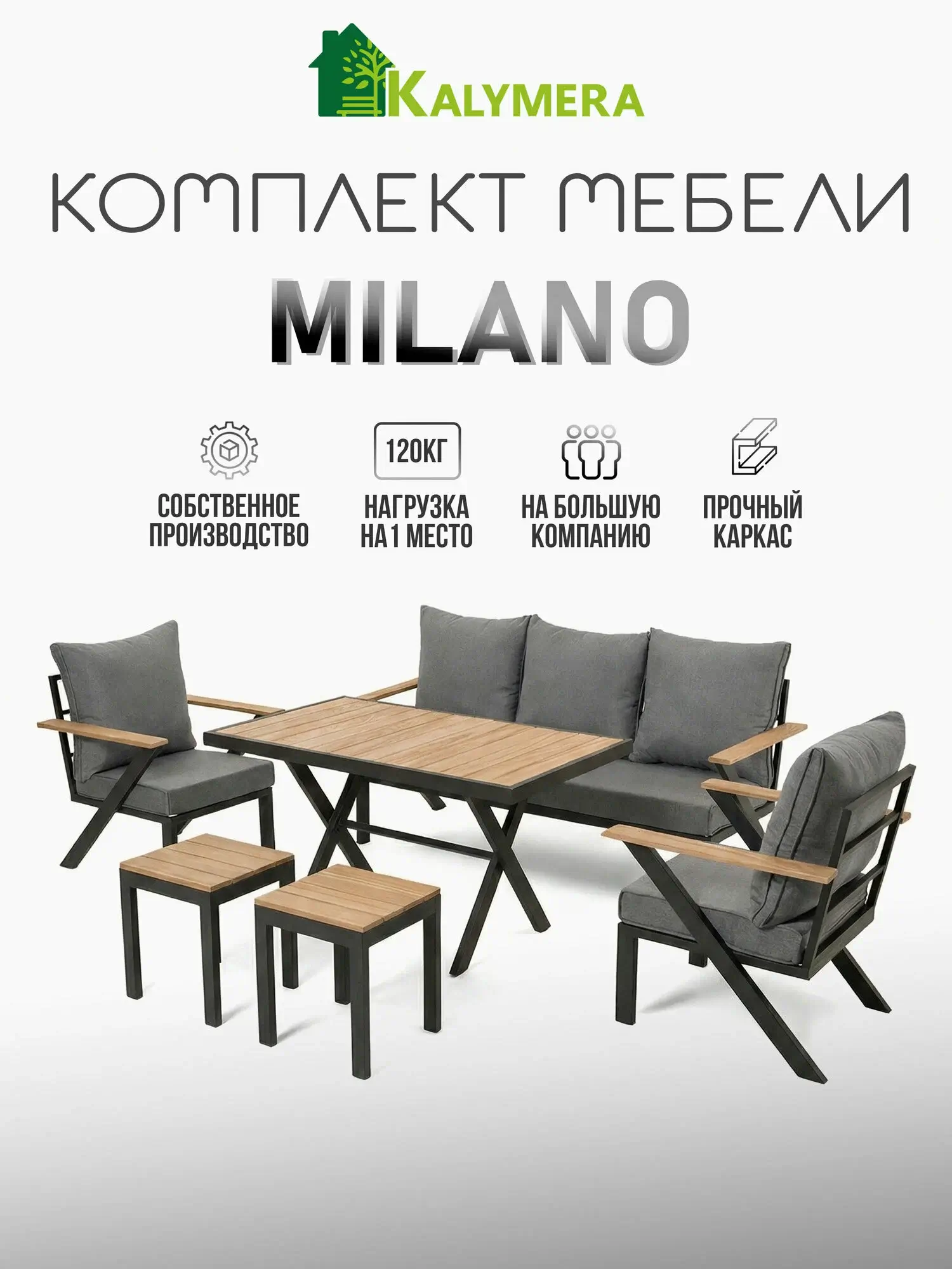 KALYMERA Комплект садовой мебели Milano для дома и дачи, на 6 персон, серый