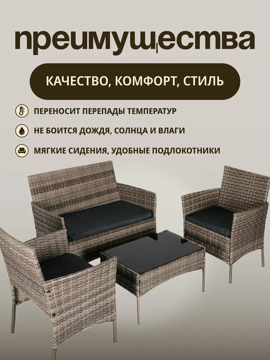 Комплект садовой мебели OF-150, набор для дачи, сада и дома, двухместный диван, стол и 2 кресла, ротанг Ами Мебель — изображение 3