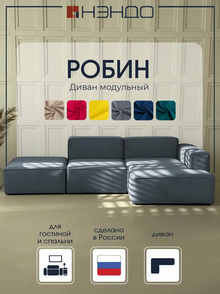 Модульный диван "Робин" с оттоманкой"Нэндо"