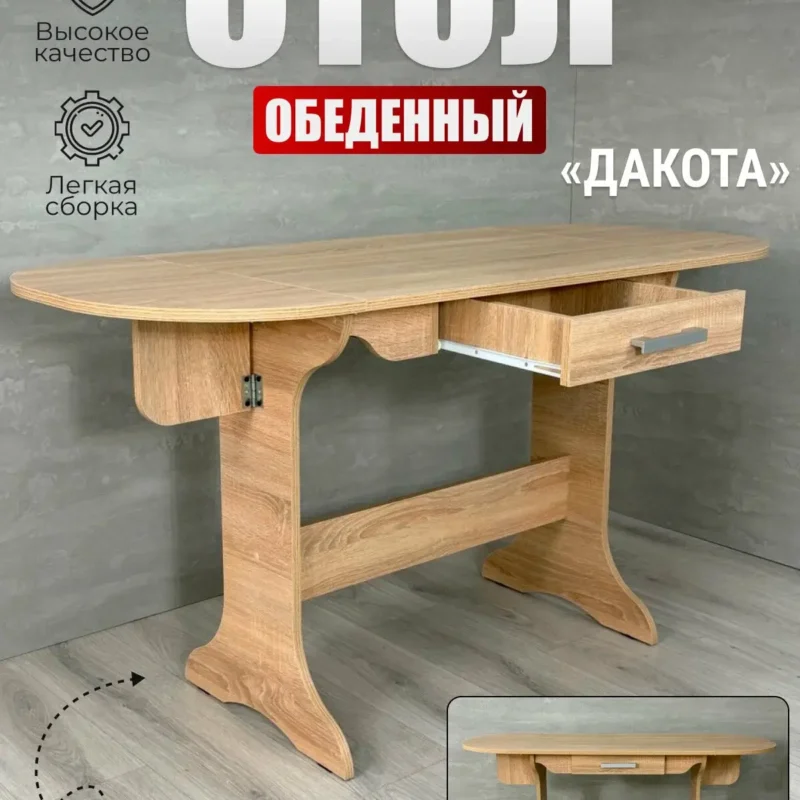 Стол обеденный Дакота, BUDUNOV GROUP, Дуб сонома, стол раскладной, стол кухонный с выдвижным ящиком, 80х60х74см