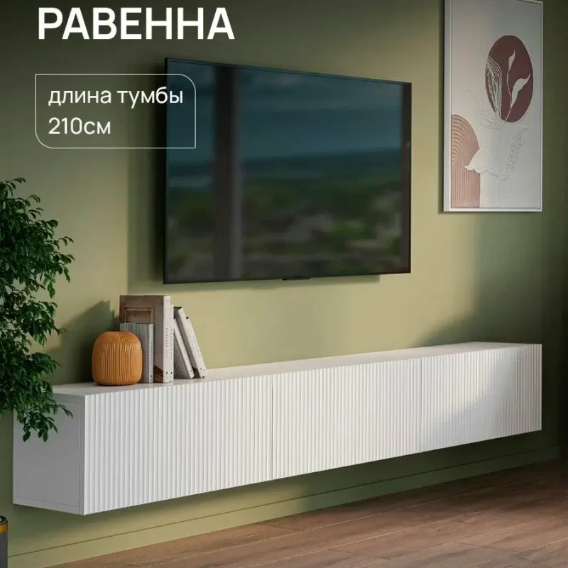 Тумба под телевизор Мебельная фабрика "Ларен", ЛДСП, белая, подвесная, 210х30х27 см