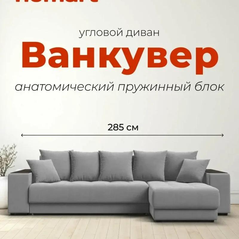 Диван-кровать угловой Ванкувер, раскладной, с ящиком для белья, механизм: еврокнижка, Велюр Монолит сталь, 285x160x95 см