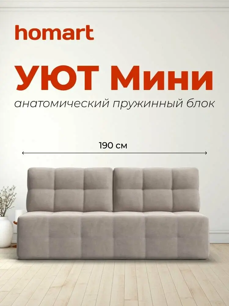 Диван-кровать Уют Мини раскладной с ящиком для хранения, еврокнижка, Велюр Монолит Латте,190х90х95 см
