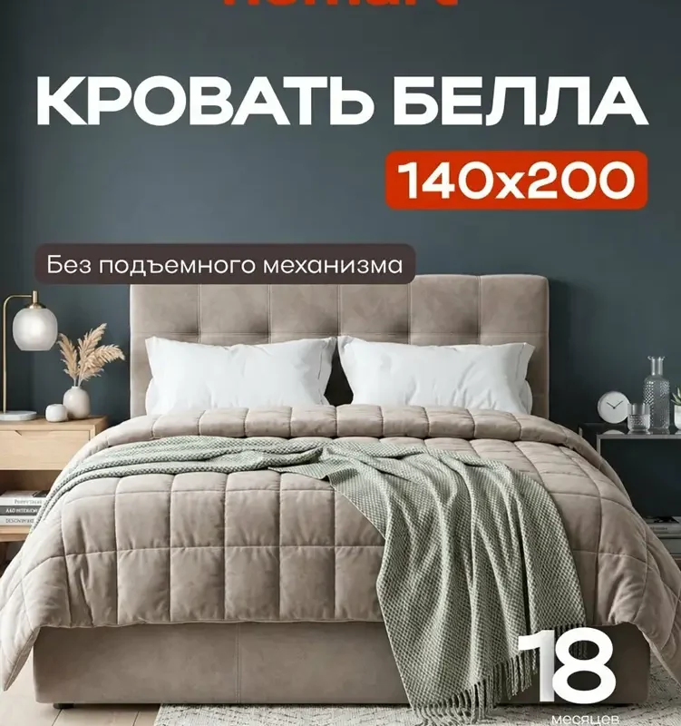 Двуспальная кровать Белла без подъемного механизма, велюр Монолит латте, 140х200 см