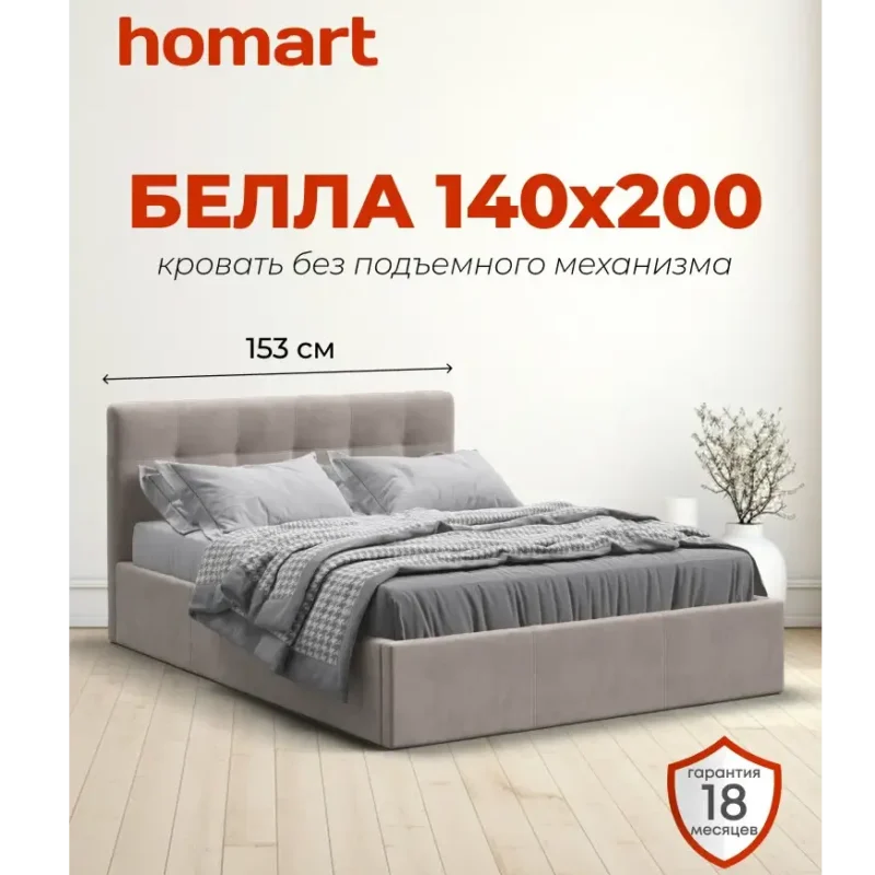 Двуспальная кровать Белла без подъемного механизма, велюр Монолит латте, 140х200 см