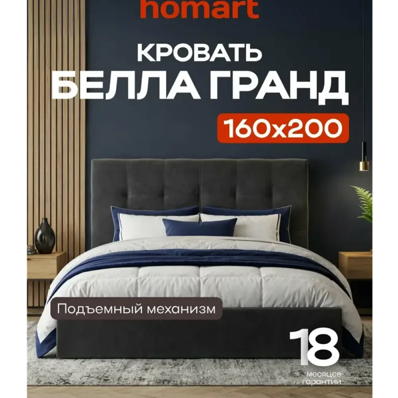 Двуспальная кровать Белла Гранд, с подъемным механизмом, велюр Монолит серый 160х200 см
