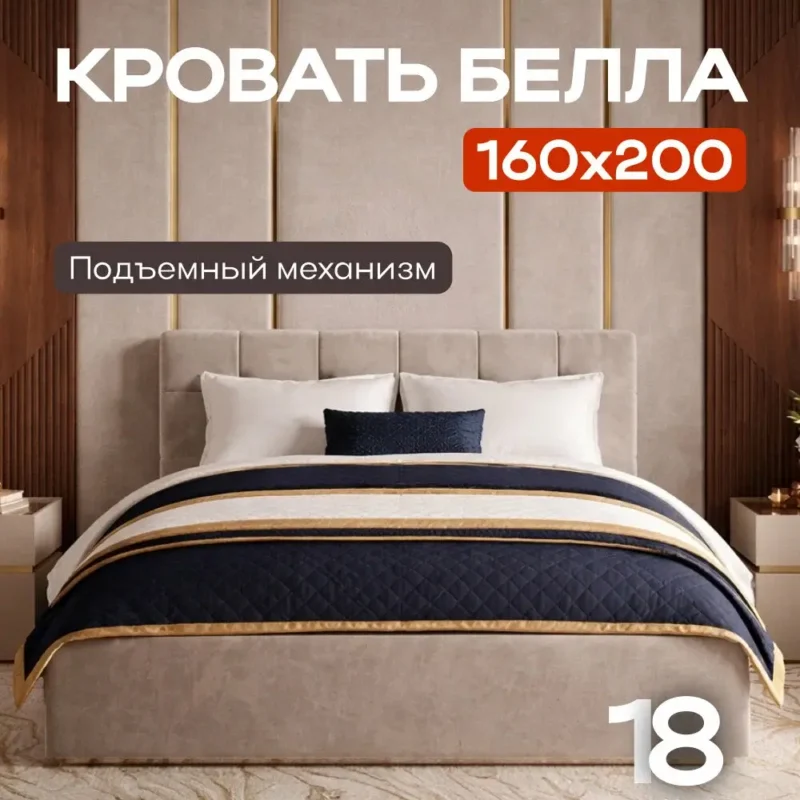Двуспальная кровать Белла с подъемным механизмом, велюр Монолит латте, 160х200 см