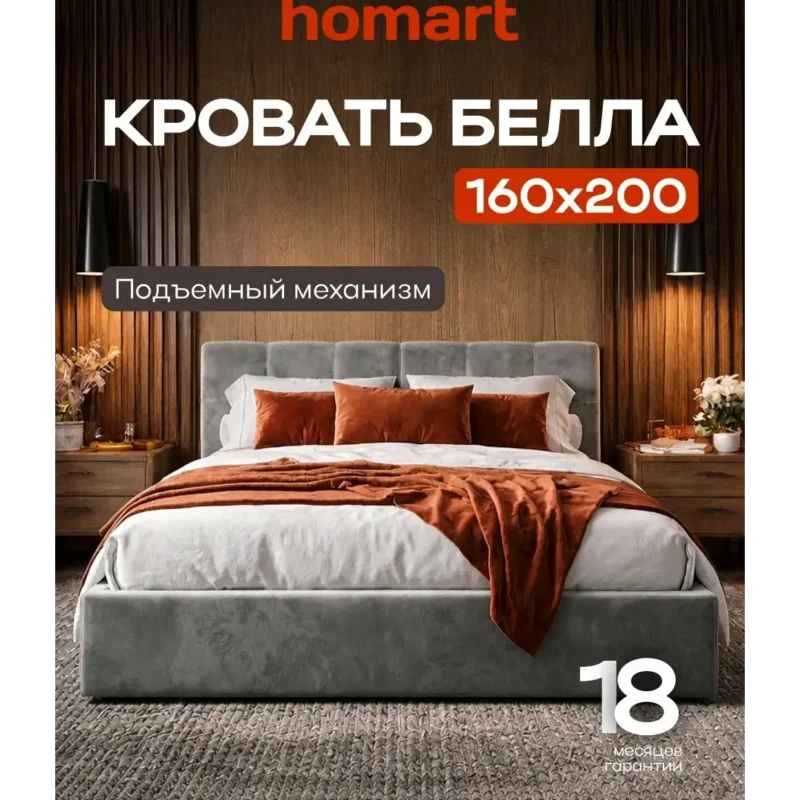 Двуспальная кровать Белла с подъемным механизмом, велюр Монолит сталь, 160х200 см