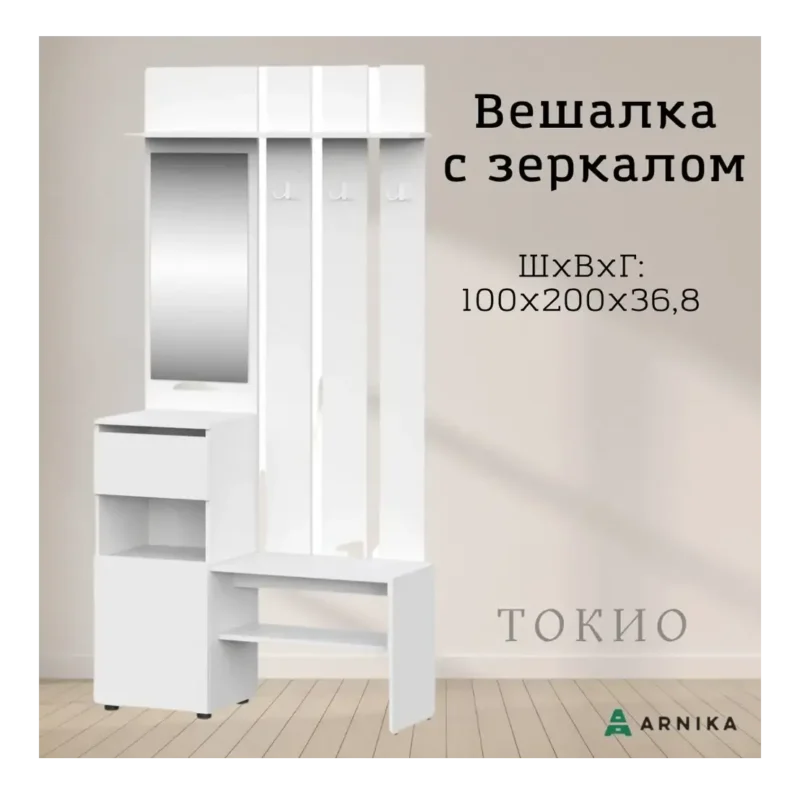 Комплект мебели для прихожей Arnika Токио 100x200x36.8 см ЛДСП цвет белый