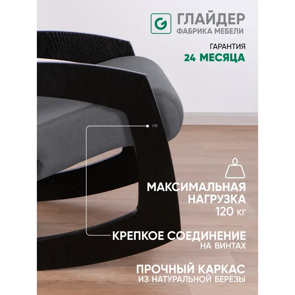 Кресло-качалка Glider Гелакси м 54.4x90x87 см рогожка цвет lunar grey, венге — изображение 2