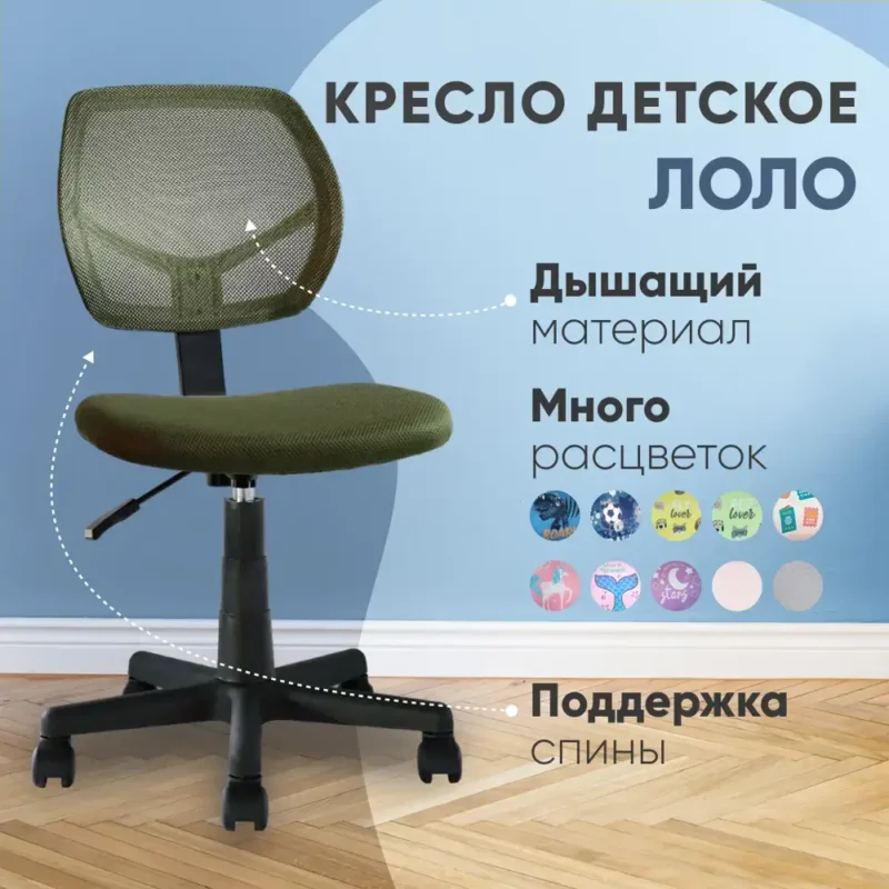 Кресло компьютерное Стул груп Лоло детское 39x91.5x47 см ткань цвет зеленый/черный
