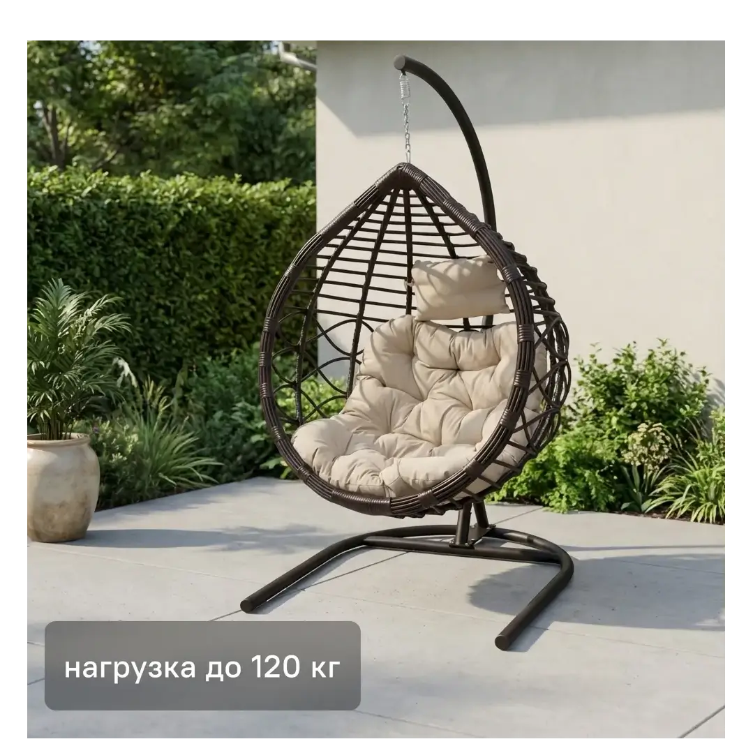 Кресло подвесное с опорой Veil 2 102x200x126 см, искусственный ротанг, тёмно-коричневый/бежевый