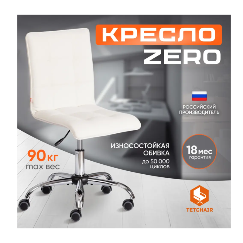 Офисное кресло Tetchair zero экокожа цвет белый 12625