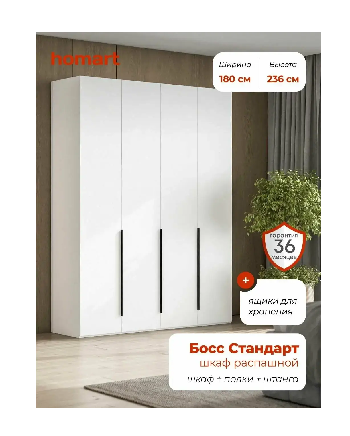 Шкаф распашной, 180х53х236 см, 4х дверный с ящиками, белый