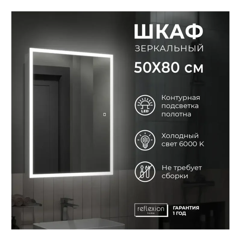 Шкаф зеркальный подвесной Reflexion RF2218CB 46x76см цвет белый