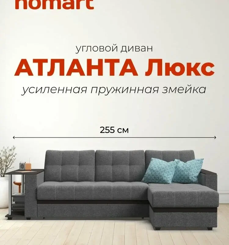 Угловой диван-кровать Атланта Люкс с ящиком для белья, механизм дельфин, рогожка Мальмо серый, 255х160х86 см