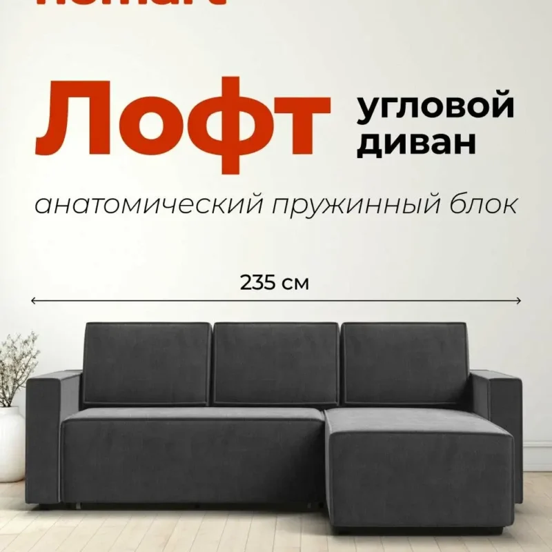 Угловой диван-кровать Лофт, с ящиком для хранения, еврокнижка, велюр Монолит Серый, 235х165х90 см