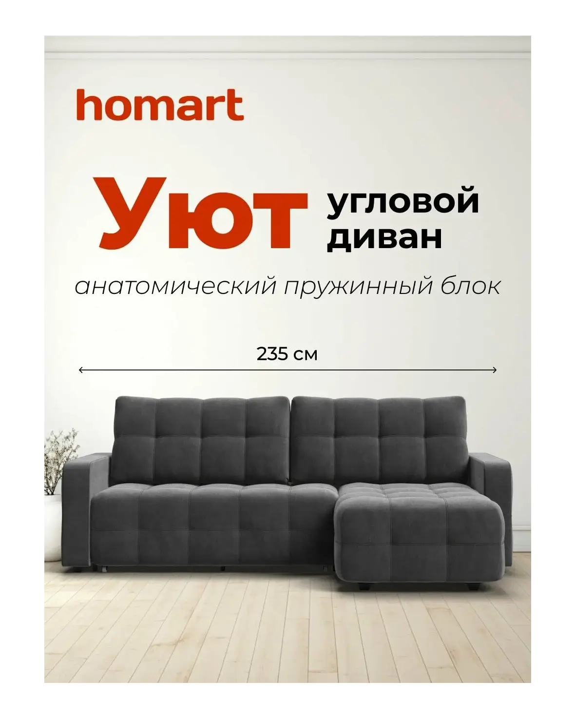 Угловой диван-кровать Уют с ящиком для хранения, еврокнижка, велюр Монолит серый, 235х165х95 см
