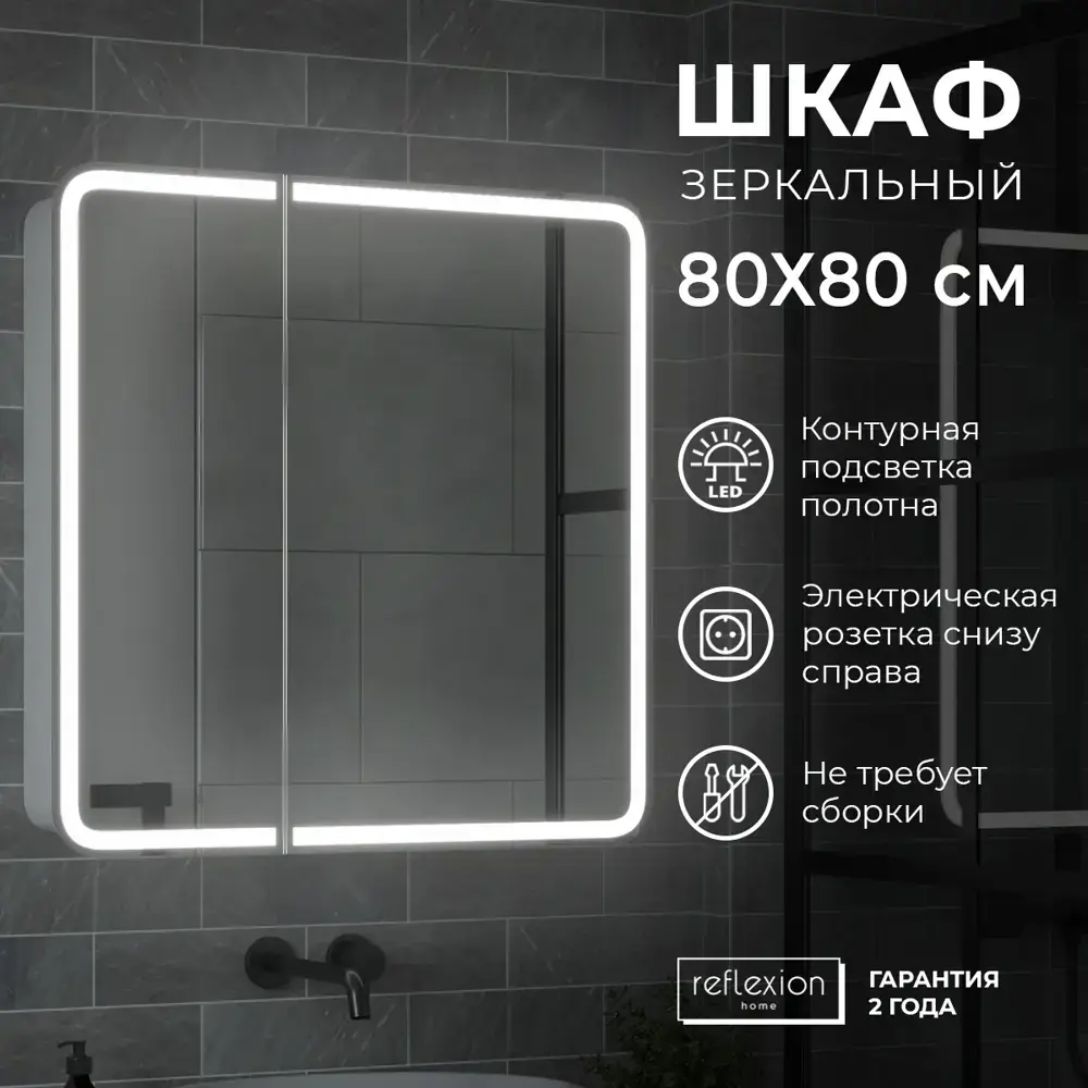 Шкаф зеркальный подвесной Reflexion RF2110SR 76x76см цвет белый