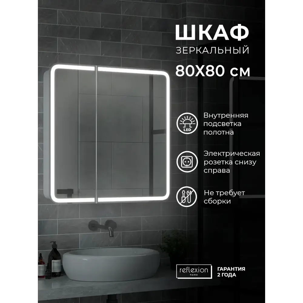 Шкаф зеркальный подвесной Reflexion RF2110SR 76x76см цвет белый — изображение 3