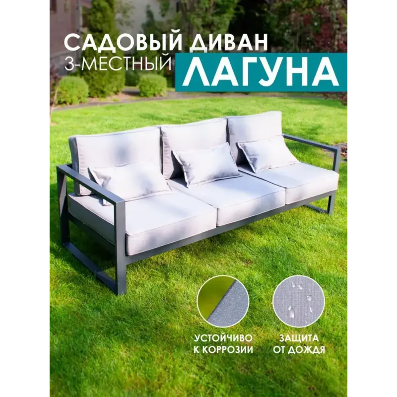 Диван садовый Callisto mobili М401.1Е10 Лагуна 216 см x 80 см x 60 см алюминий серый/серебристый