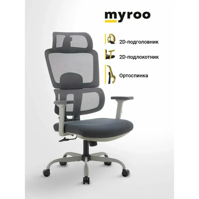 Рабочее компьютерное кресло на колесиках для руководителя myroo Office Grace MC094A-GG серое в сетку