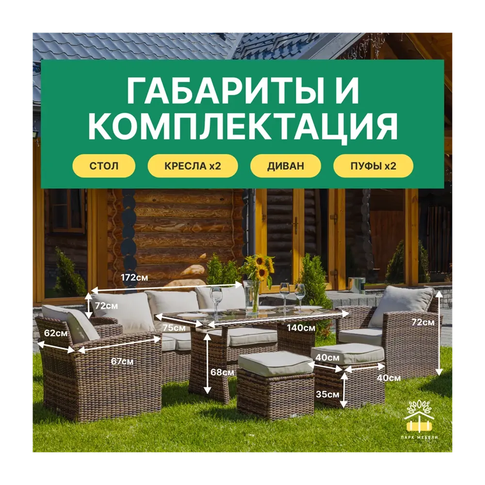 Садовая мебель для обеда Royal Family ZOYA искусственный ротанг коричневый/бежевый:стол диван 2 кресла 2 пуфа — изображение 2