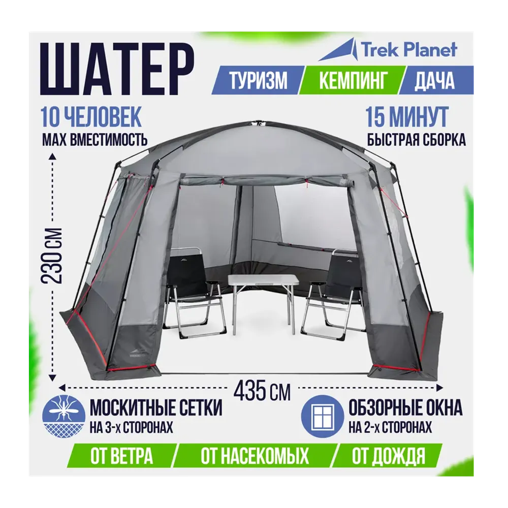 Шатер-тент Trek planet 70219 Weekend Tent 435x415x230 см серый