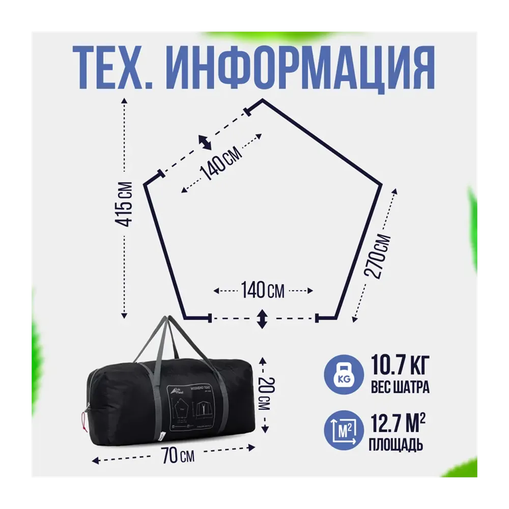 Шатер-тент Trek planet 70219 Weekend Tent 435x415x230 см серый — изображение 2