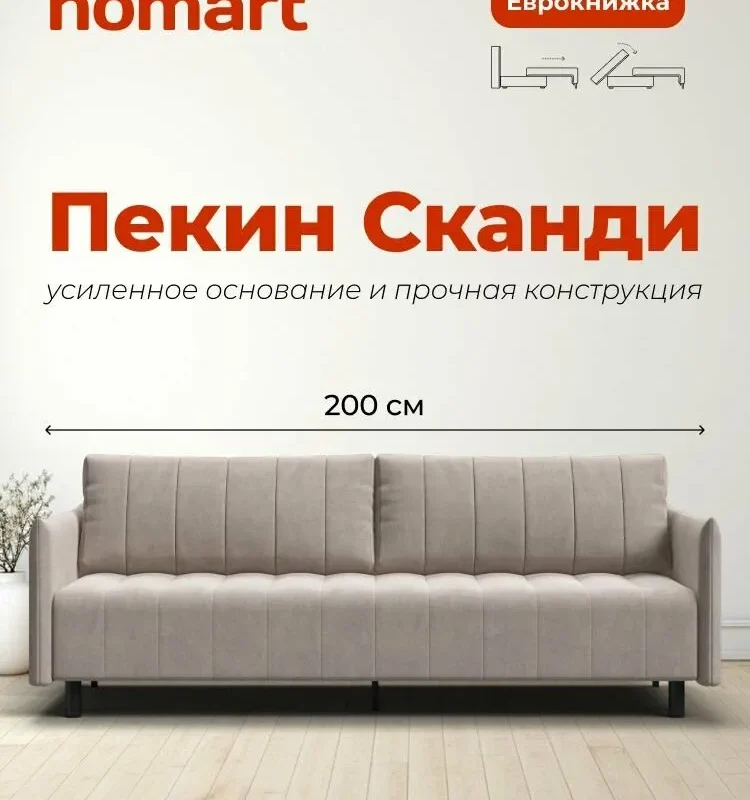 Диван-кровать Пекин Сканди с ящиком для хранения, велюр Монолит Латте, 200х90х85 см