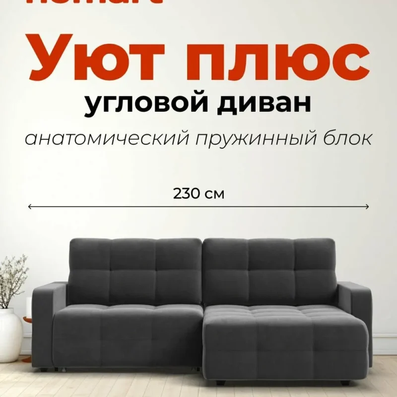 Диван-кровать угловой Уют Плюс, раскладной, с ящиком для белья, механизм: еврокнижка, Велюр Монолит серый, 230x158x92 см