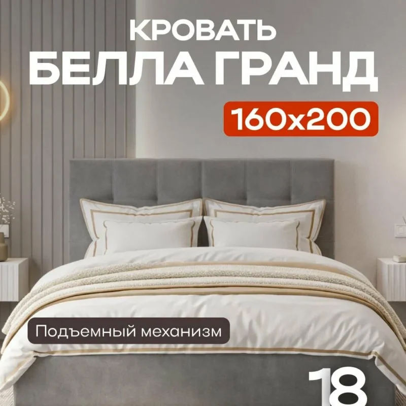 Двуспальная кровать Белла Гранд, с подъемным механизмом, велюр Монолит сталь 160х200 см