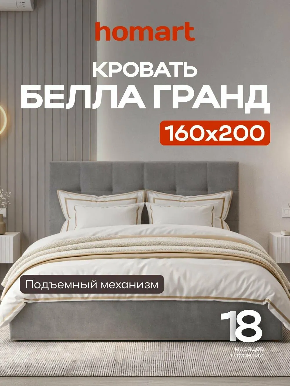 Двуспальная кровать Белла Гранд, с подъемным механизмом, велюр Монолит сталь 160х200 см