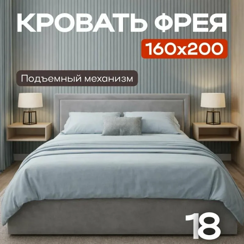 Двуспальная кровать Фрея с подъемным механизмом, велюр Монолит сталь, 160х200 см