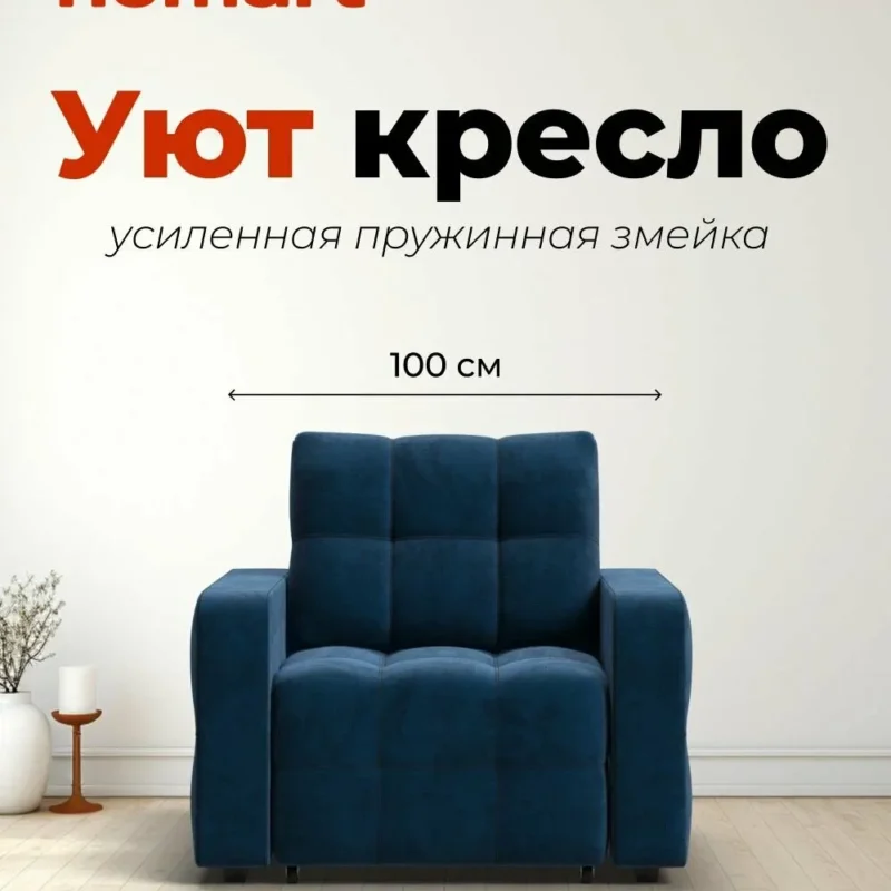 Кресло-кровать Уют, механизм выкатной, велюр Монолит синий, 100х103х90 см