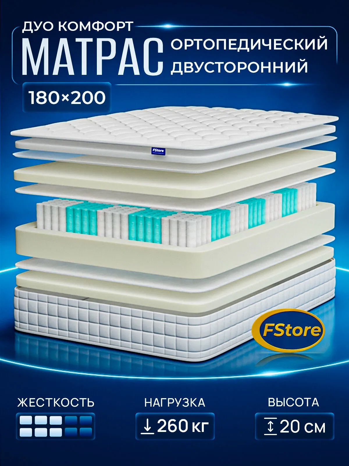 Матрас 180х200 ортопедический, независимые пружины, FStore Дуо Комфорт
