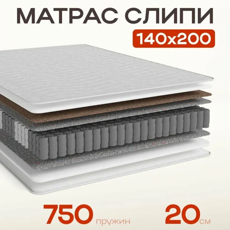 Матрас Слипи 140х200 см, трикотаж стандарт, с независимыми пружинами, с антибактериальной пропиткой