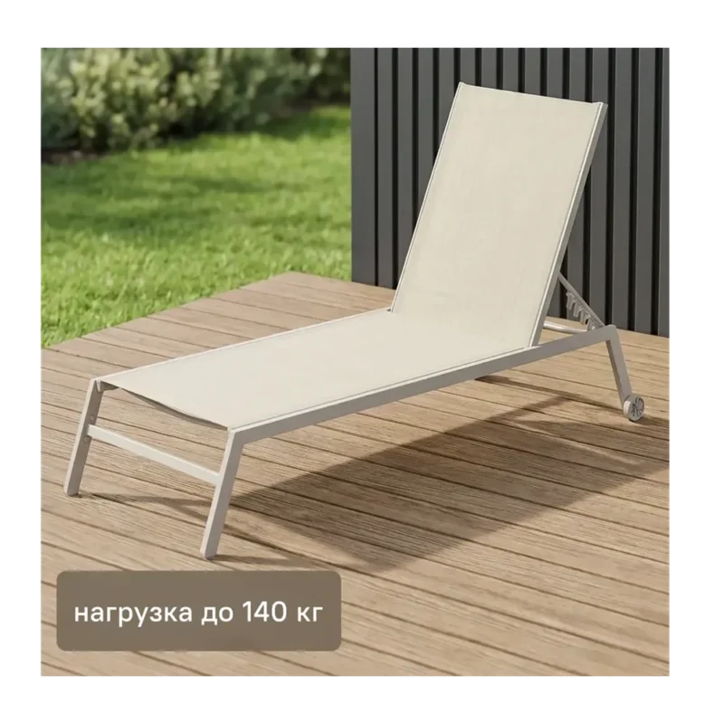 Шезлонг Lazo 200x68 см алюминий цвет бежевый
