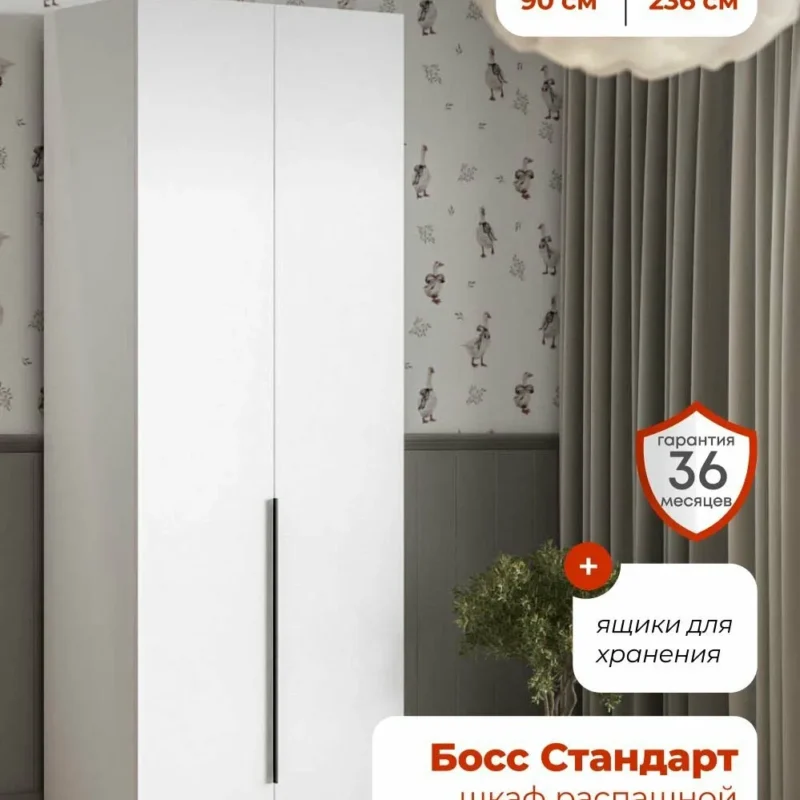 Шкаф распашной, 90х53х236 см, 2х дверный с ящиками, белый