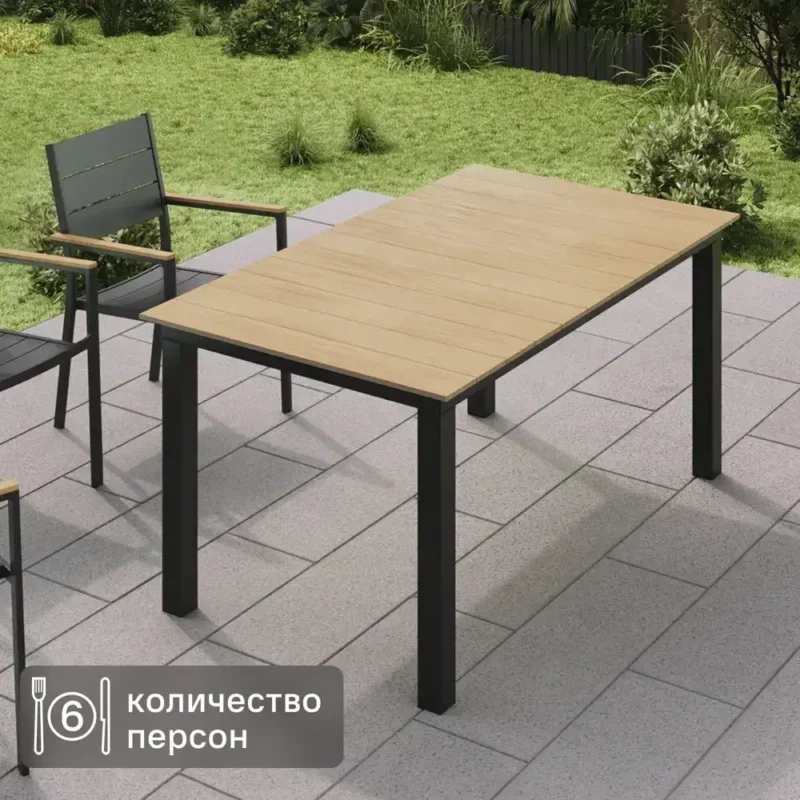 Стол садовый BEGINIA Beshtau Dark 156x90 см алюминий