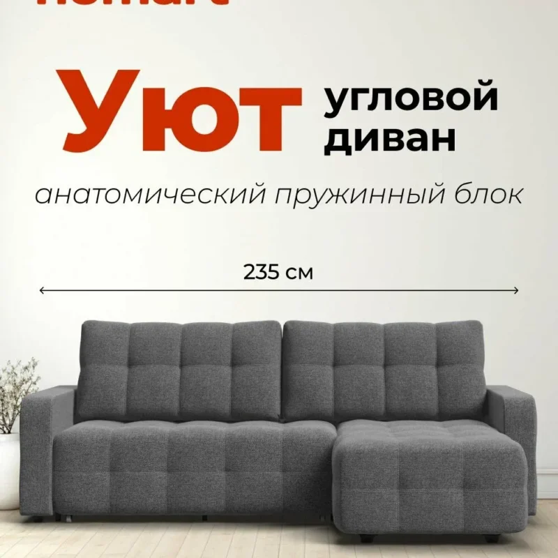 Угловой диван-кровать Уют, еврокнижка, рогожка Мальмо серый, 235х165х95 см