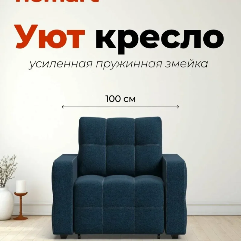Кресло-кровать раскладное Уют, рогожка Мальмо синий, 100х103х90 см