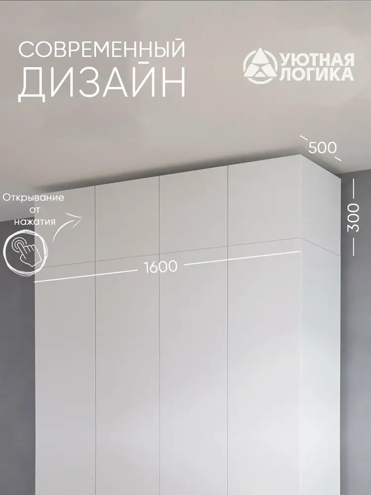 Антресоль для шкафа 160 см уютная логика 160*30*50 см, Белая — изображение 3